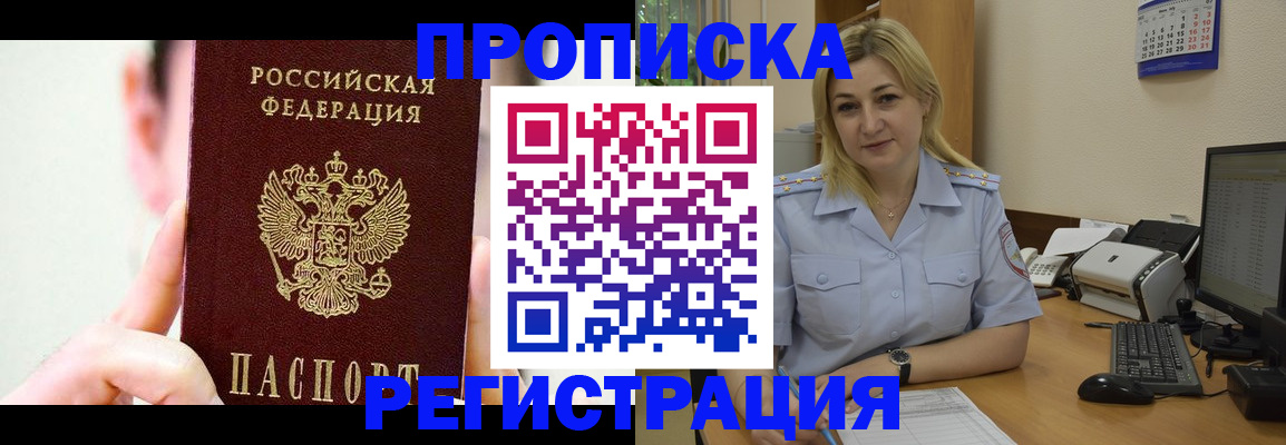 временная регистрация в квартире в Армавире