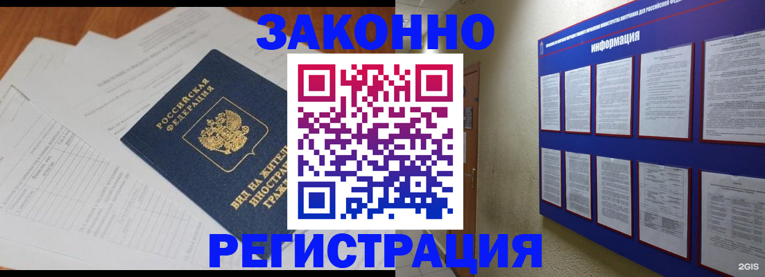 прописка для кредита в Армавире