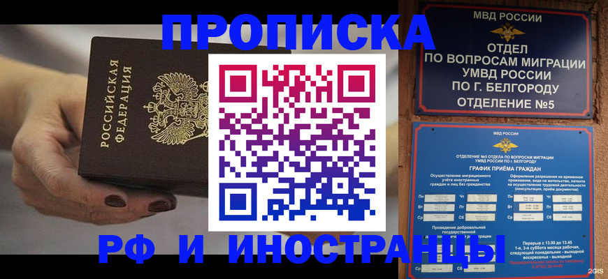 прописка штамп в Армавире