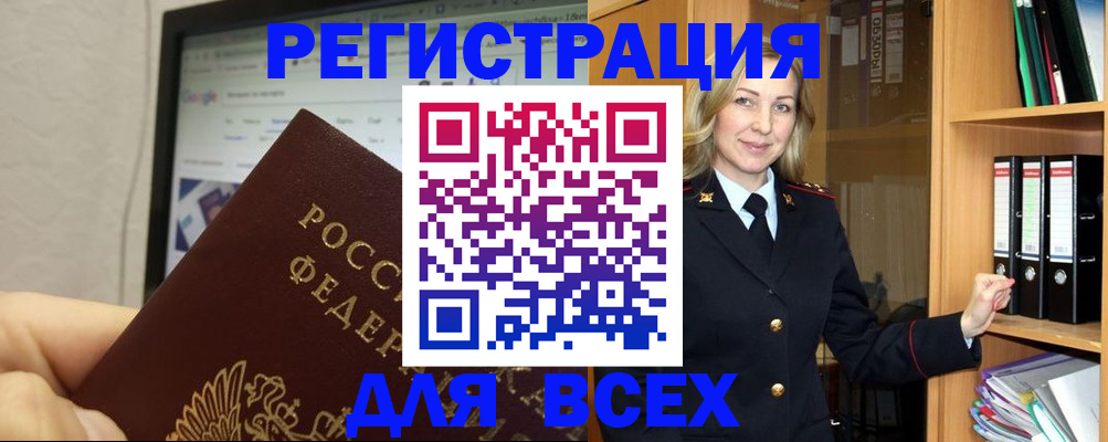 прописка регистрация в Армавире