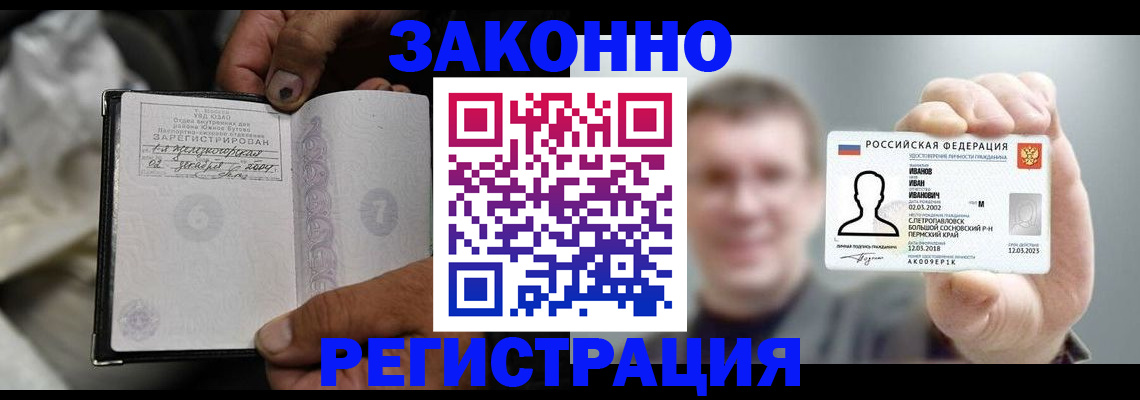 прописка штамп в Армавире