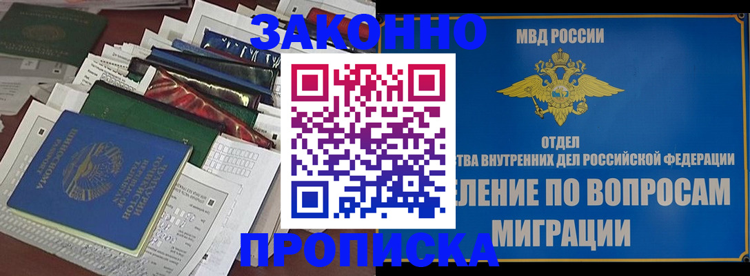 прописка регистрация в Армавире